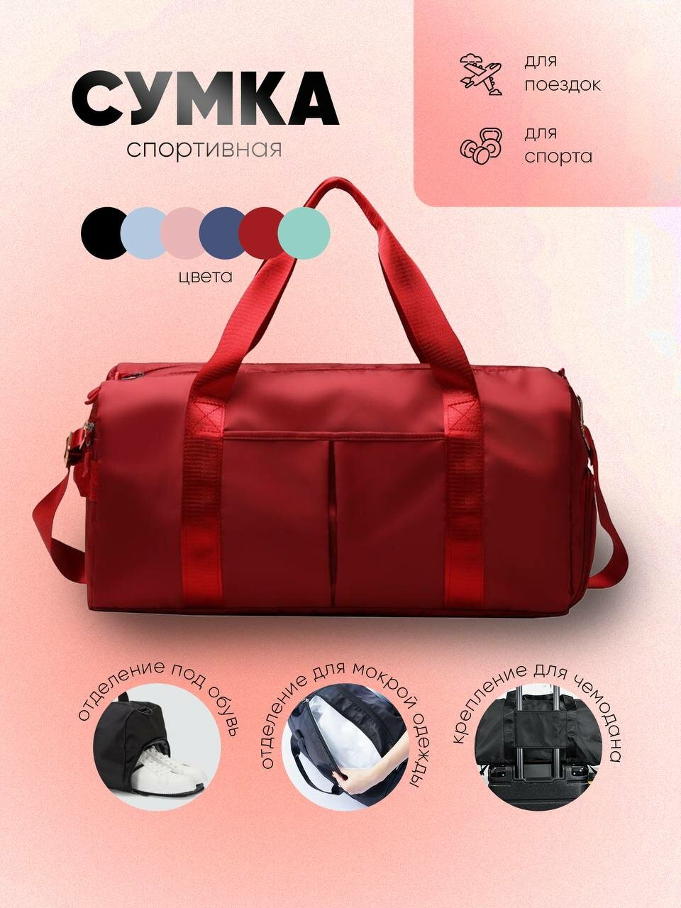 Сумка спортивная 003red 