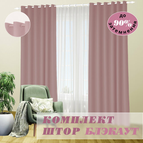 Шторы блэкаут на люверсах. Цвет пудра 245