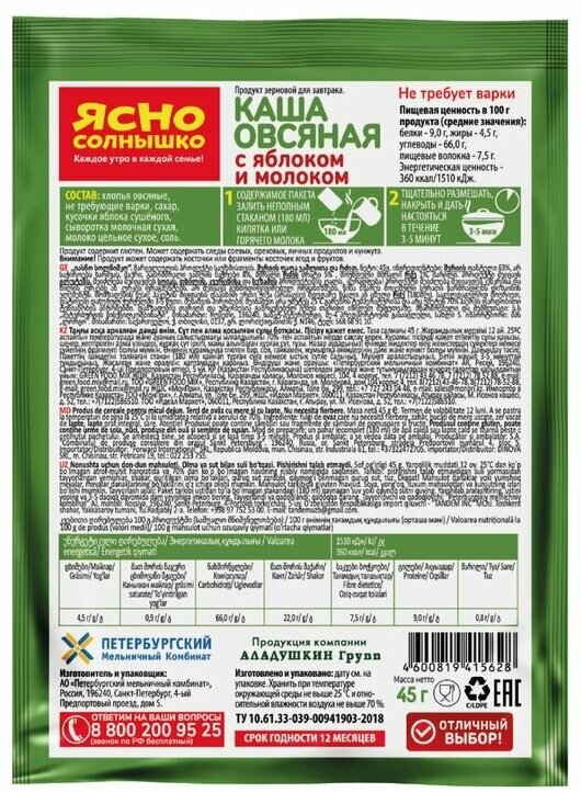 Каша Ясно солнышко Овсяная с молоком Ассорти 6пак*45г Петербургский МК - фото №13