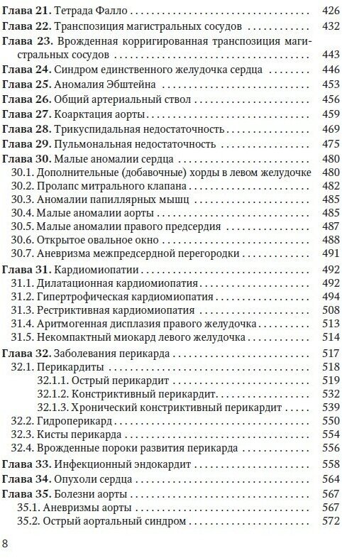 Практикум по клинической эхокардиографии. Руководство для врачей - фото №9