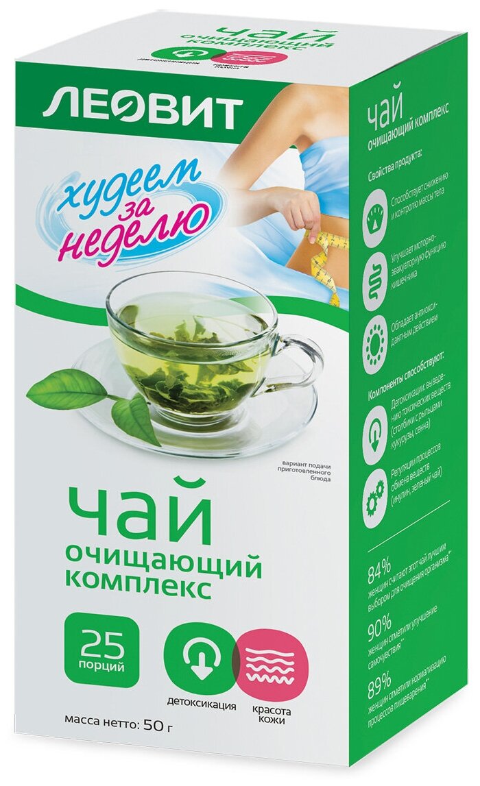 Чай (очищающий комплекс). ХЗН 25 пакетов по 2 г. Упаковка 50 г