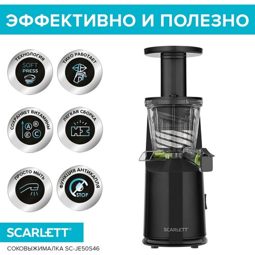 Шнековая соковыжималка Scarlett SC-JE50S46, черный