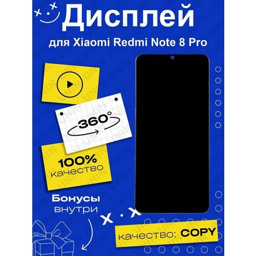 Дисплей для Xiaomi Redmi Note 8 Pro copy