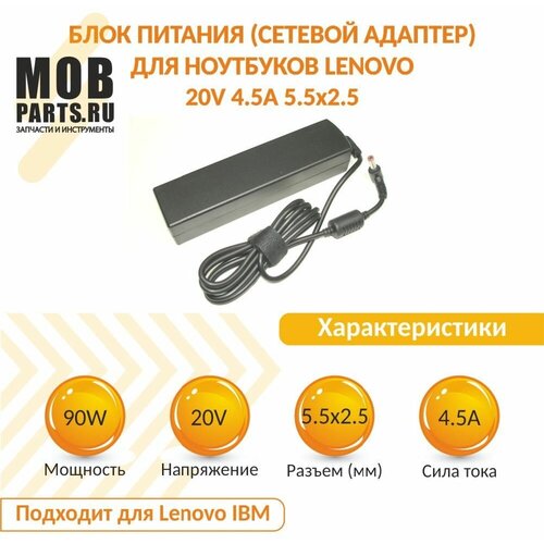 Блок питания (сетевой адаптер) для ноутбуков Lenovo 20V 4.5A 5.5x2.5