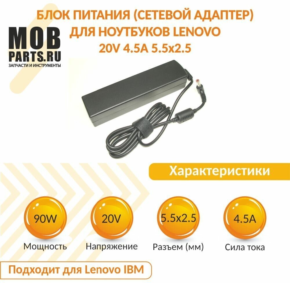 Блок питания (сетевой адаптер) для ноутбуков Lenovo 20V 4.5A 5.5x2.5