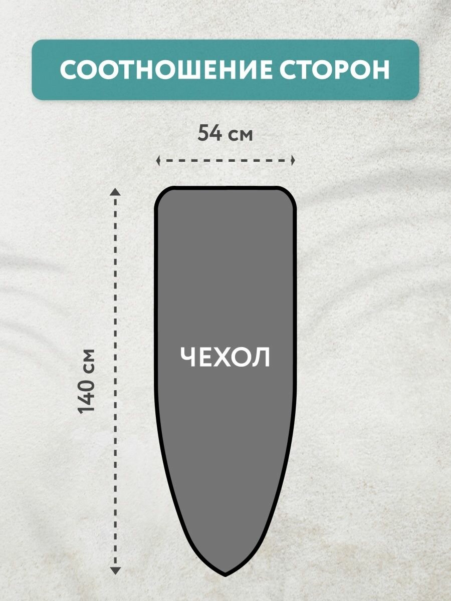 Чехол для гладильной доски - фотография № 3