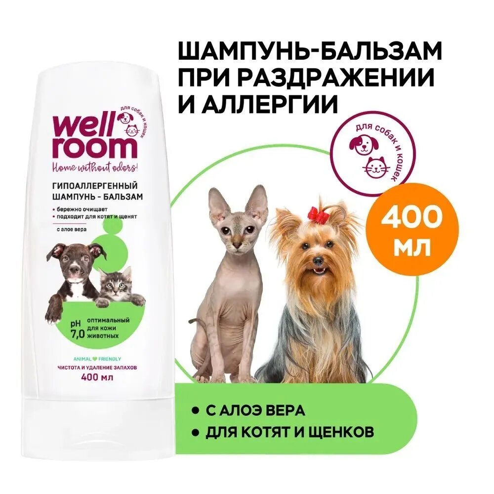 Шампунь для животных Wellroom гипоаллергенный 400мл - фото №14