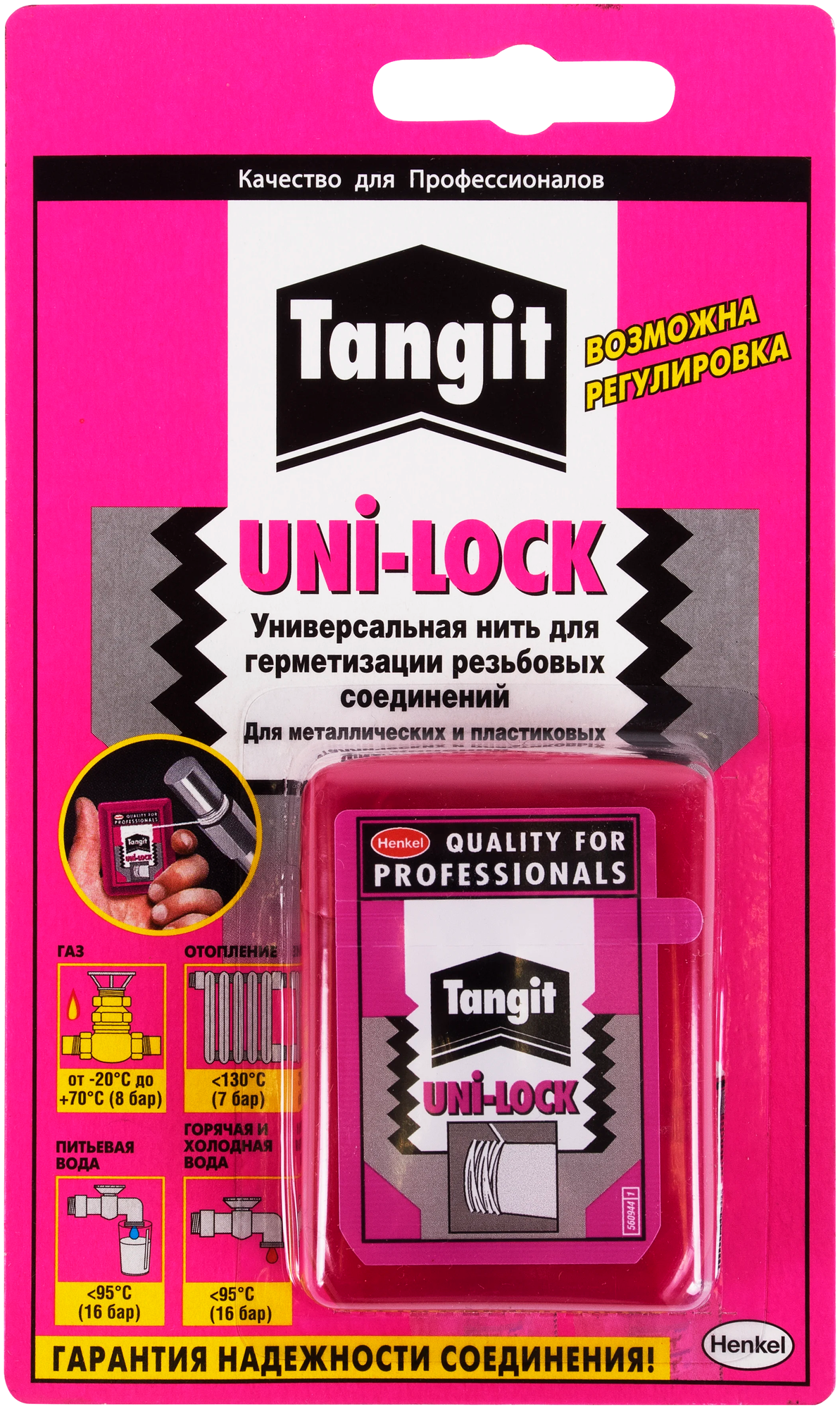 Нить Tangit Uni-Lock 20 м 20 м