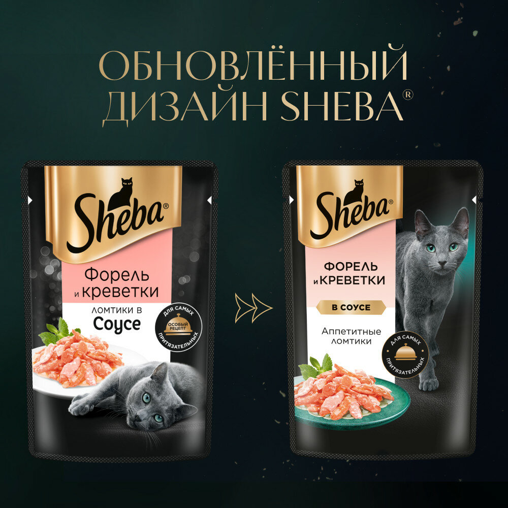 Влажный корм для кошек SHEBA® «Ломтики в соусе. Форель и Креветки», 28 шт по 75г