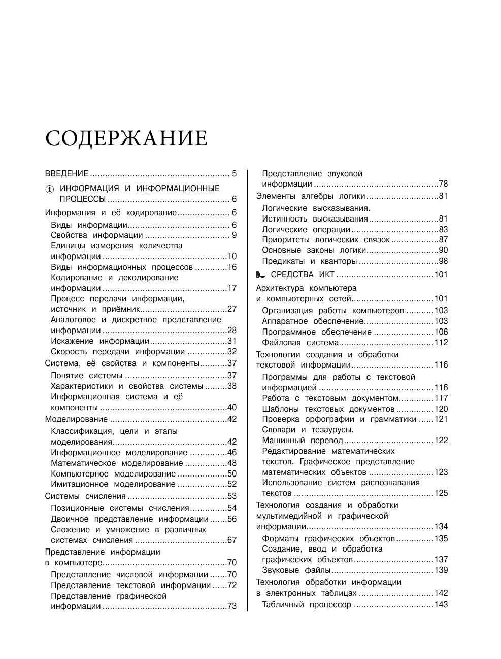 Информатика (Тимофеева Елена Викторовна) - фото №8