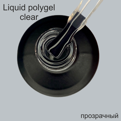 Полигель для моделирования ногтей, прозрачный, liquid polygel clear, 15ml