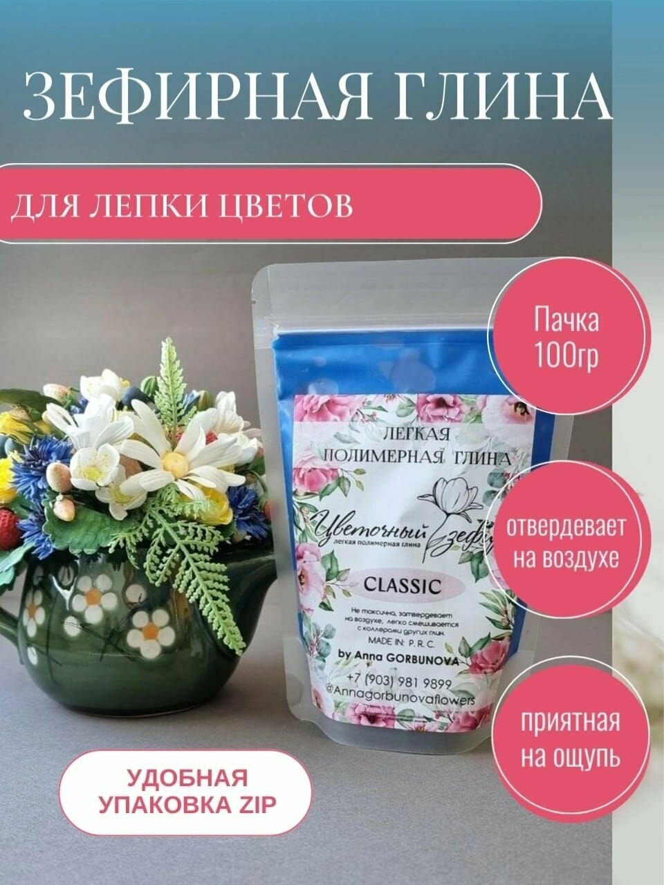Полимерная зефирная самозатвердевающая глина/Глина для лепки цветов Цветочный зефир. Синий, 100 гр.