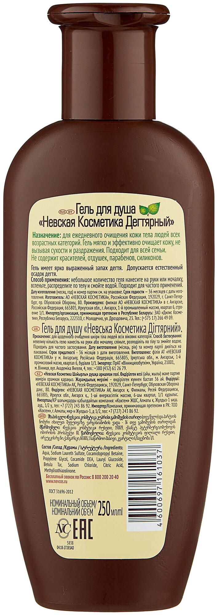 Гель для душа Невская Косметика "Дегтярный", 250мл - фото №2