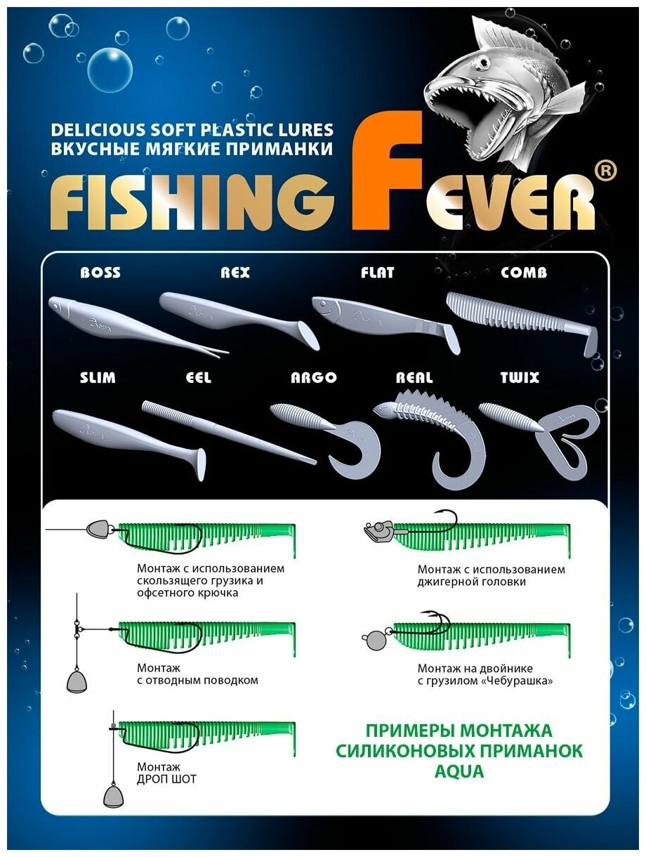 Силиконовая приманка для рыбалки твистер AQUA FishingFever Argo 8.5cm 6.8g цвет 011 4шт