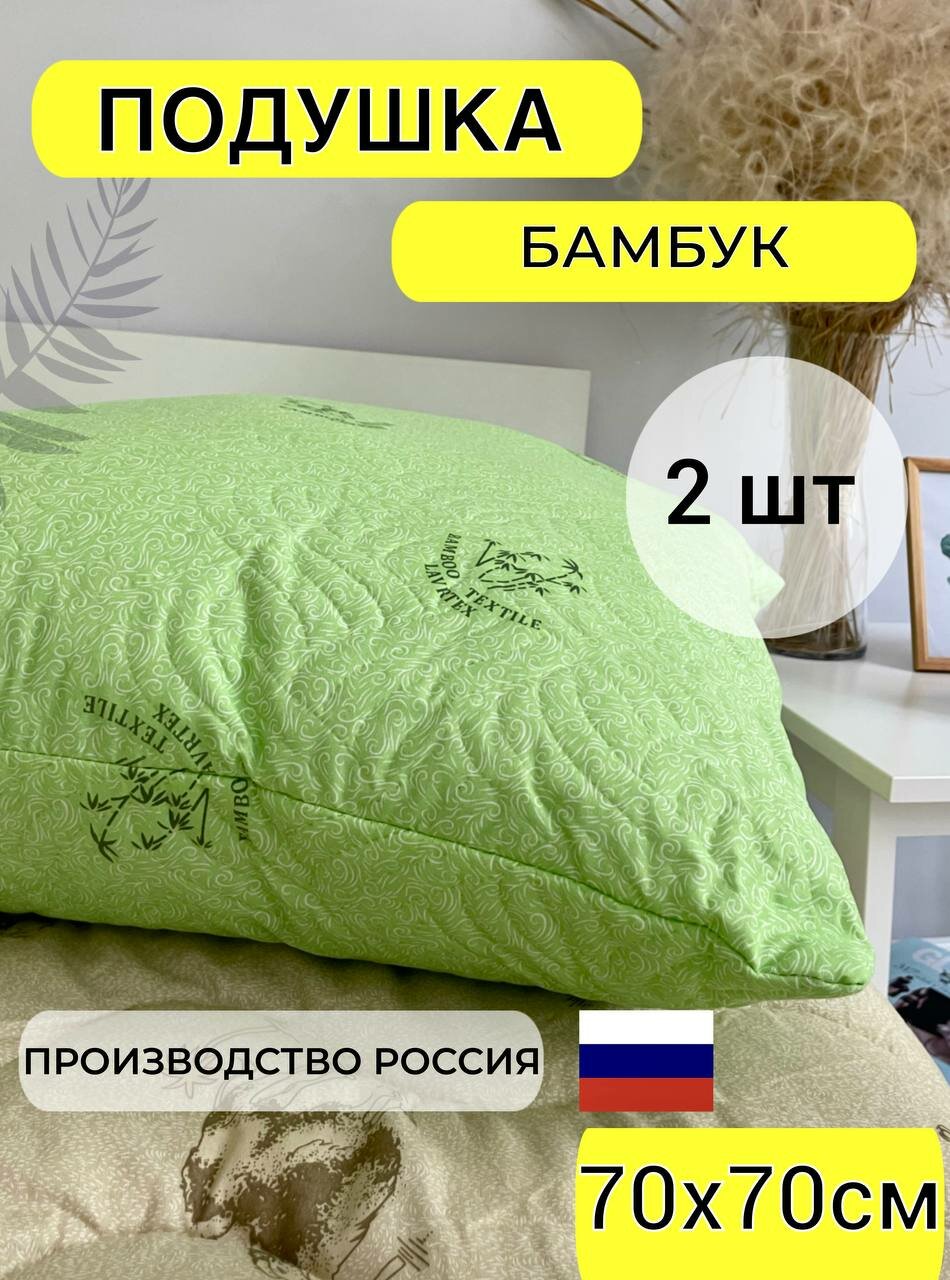 Подушки для сна зеленая стеганые антибактериальные бамбук 70х70 см для дома прямоугольной формы средний уровень жесткости для всей семьи 2 шт