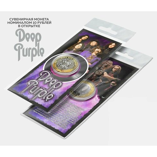 Монета 10 рублей Deep Purple серия Легенды мирового рока монета 10 рублей deep purple серия легенды мирового рока