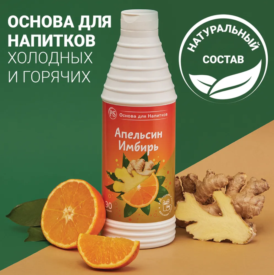 Основа для напитков ProffSyrup "Апельсин-Имбирь" 1кг