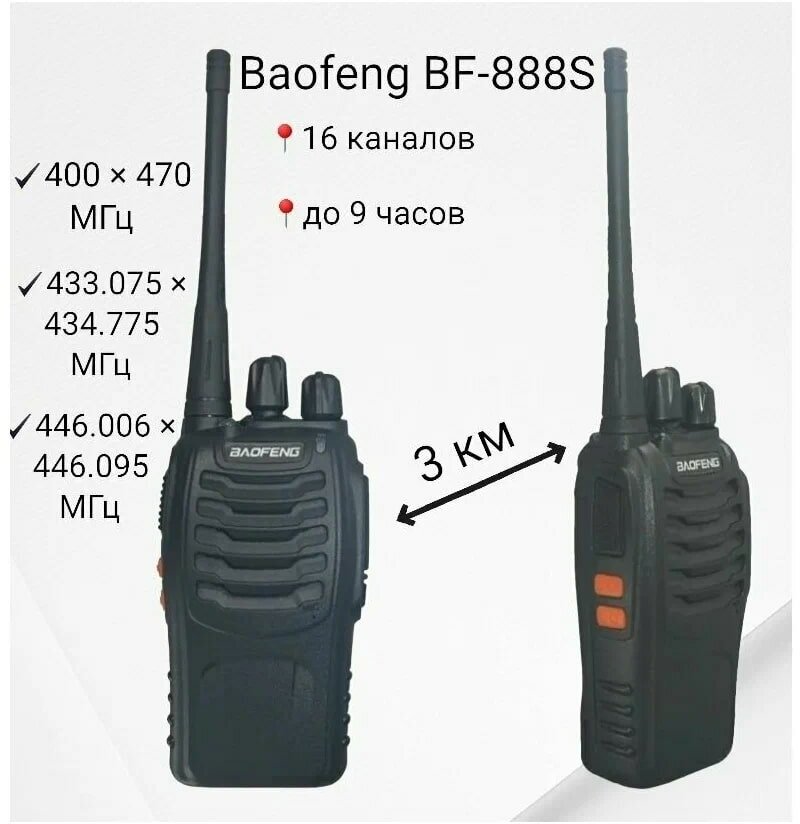 Рация Baofeng BF-888S Черный 2 рации 7 км охота рыбалка на природу