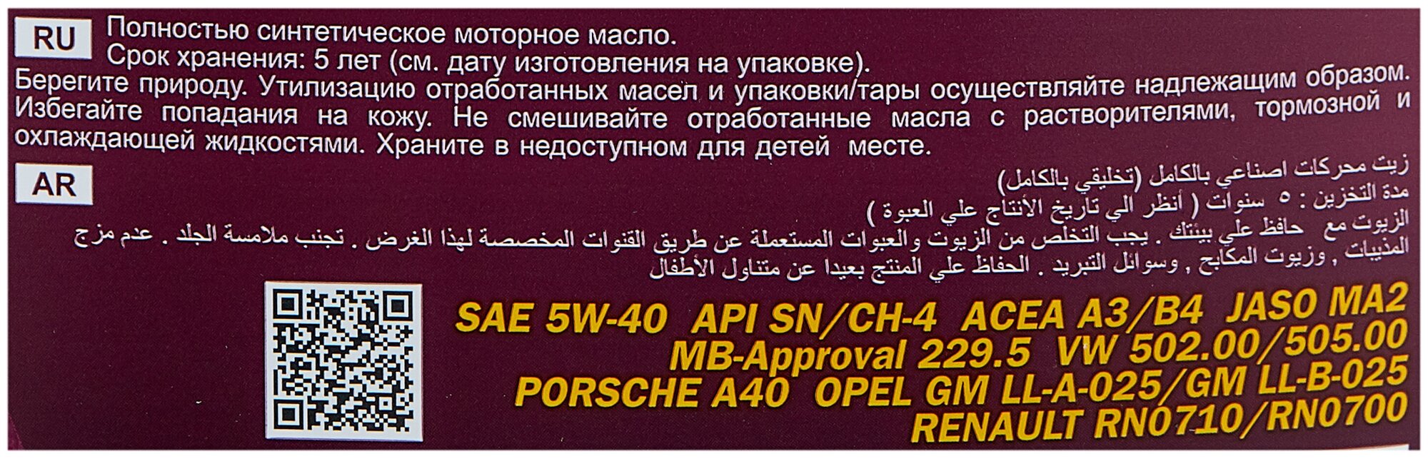 Моторное масло Mannol Elite 5W/40, 1 л, синтетическое - фото №3