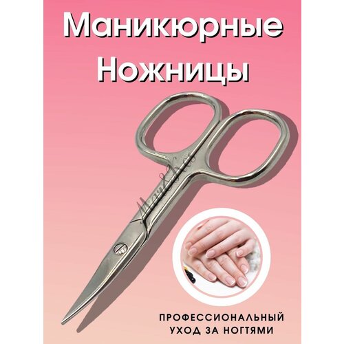 Ножницы педикюрные для ногтей заусенцев толстые маникюра