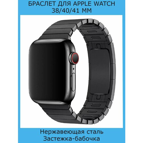 Ремешок металлический для Apple Watch 38/40/41 mm, Блочный в коробке, черный ремешок на руку lyambda canopus ds apg 05 40 bl из нержавеющей стали для apple watch 38 40 mm black