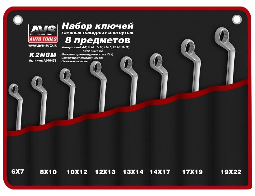 Набор гаечных ключей AVS K2N8M, 8 предм., черный - фотография № 1