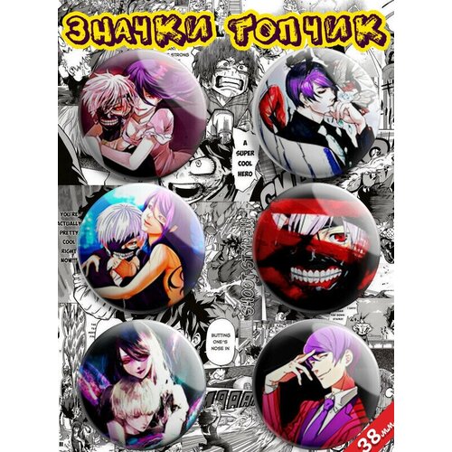 Значок, металл школьный рюкзак тканевый tokyo ghoul токийский гуль