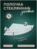 Полка для ванной Fora "Лонг", угловая, матовая, с бортиком, насте...