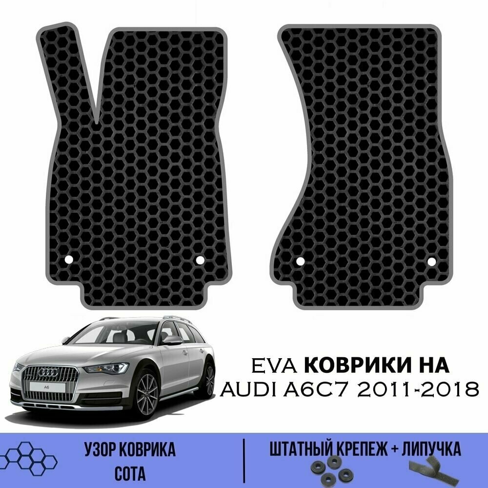 Передние Ева коврики для AUDI A6C7 2011-2018 / Эва коврики в салон для Ауди А6С7 / Автоковрики eva