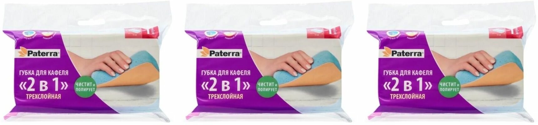 Губка хозяйственная, Paterra, трехслойная, 2 в 1, для кафеля, 3 шт