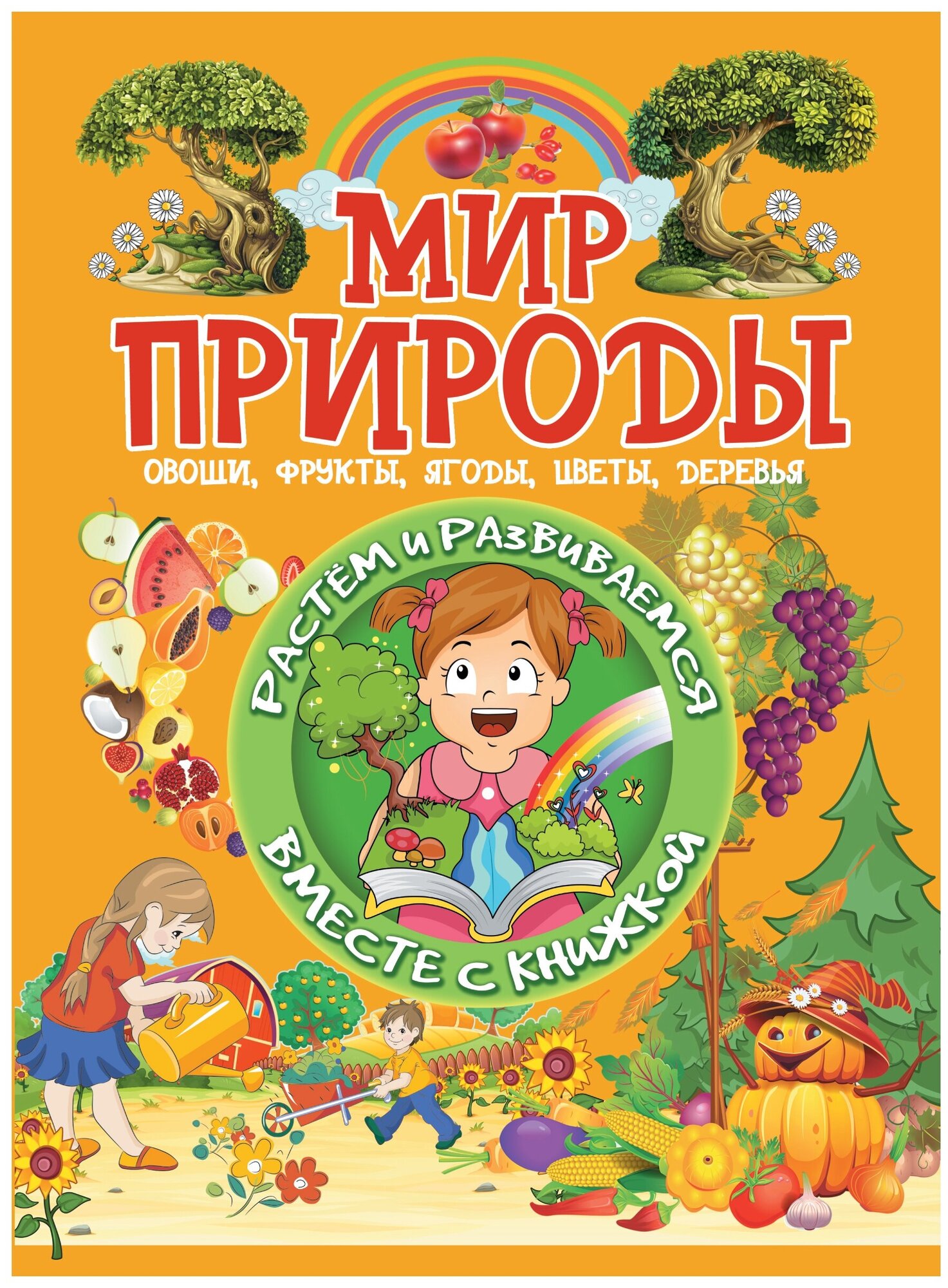 Мир природы (Доманская Людмила Васильевна) - фото №1