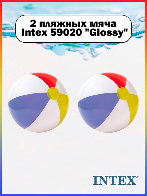 2 пляжных мяча Intex 59020 