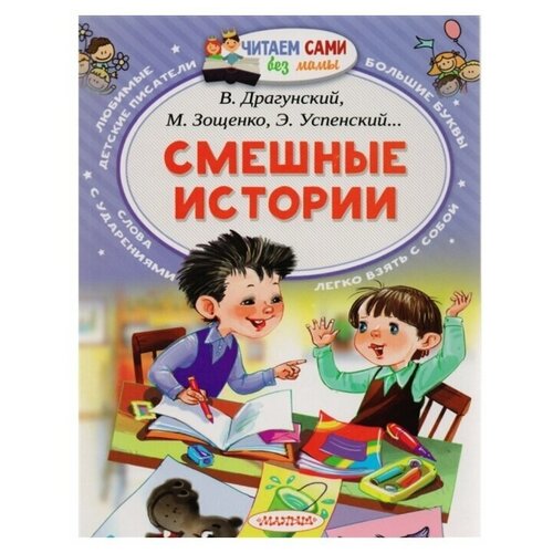 Смешные истории