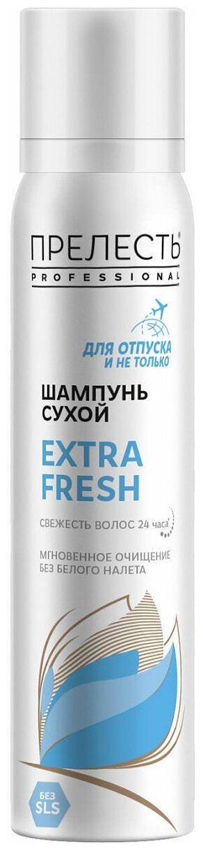 Прелесть сухой шампунь Professional Extra Fresh, 75 мл