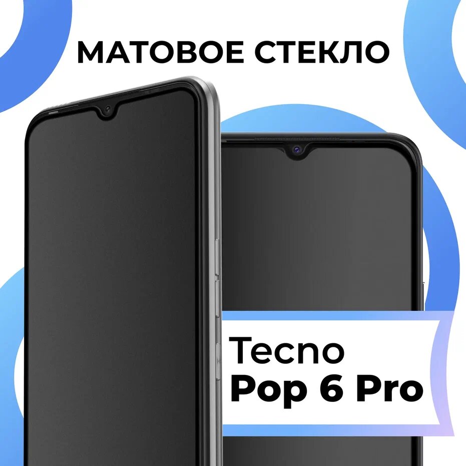 Матовое защитное стекло с полным покрытием экрана для смартфона Techno Pop 6 Pro / Противоударное закаленное стекло на телефон Техно Поп 6 Про