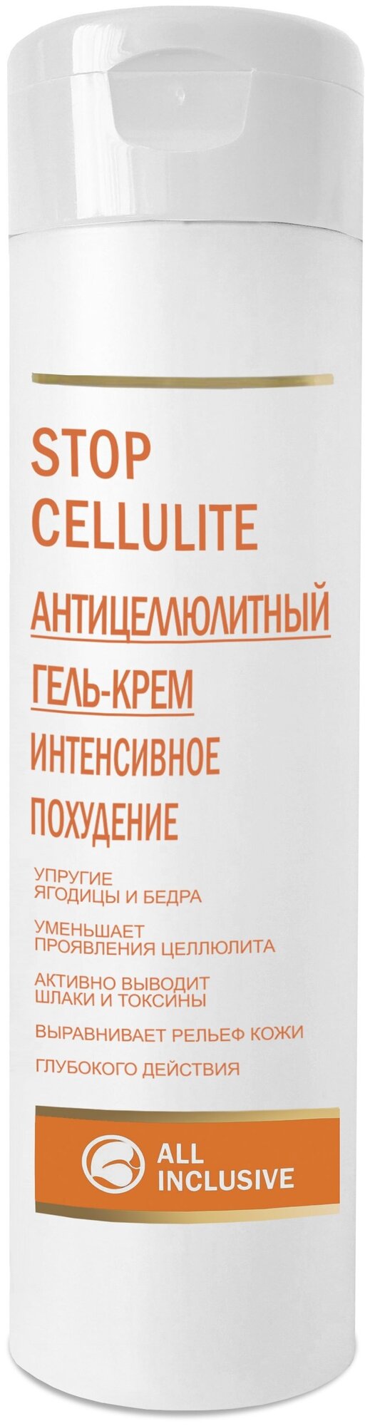 All Inclusive крем-гель stop cellulite антицеллюлитный интенсивное похудение