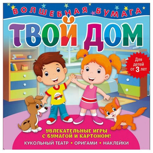 ND Play Набор для творчества Волшебная бумага. Твой дом (265819)