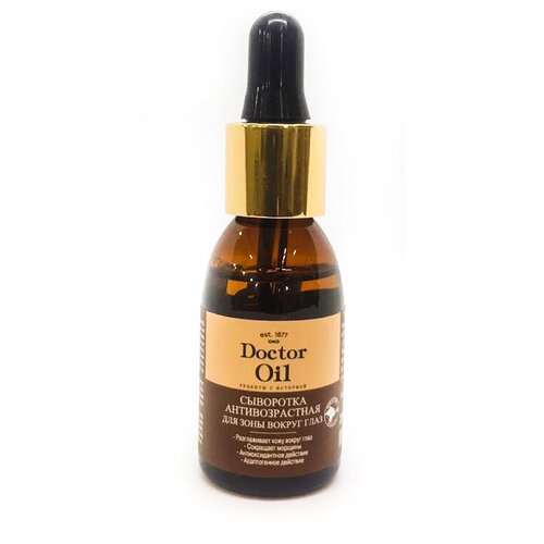 Сыворотка антивозрастная для зоны вокруг глаз, 25 мл, Doctor Oil