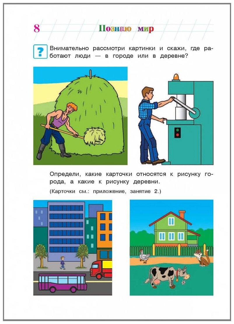 Познаю мир: для детей 4-5 лет (Егупова Валентина Александровна) - фото №6