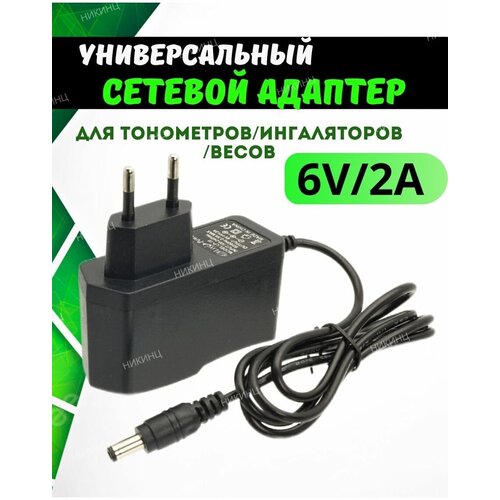 Блок питания 6v 2a 55х25мм 32000₽