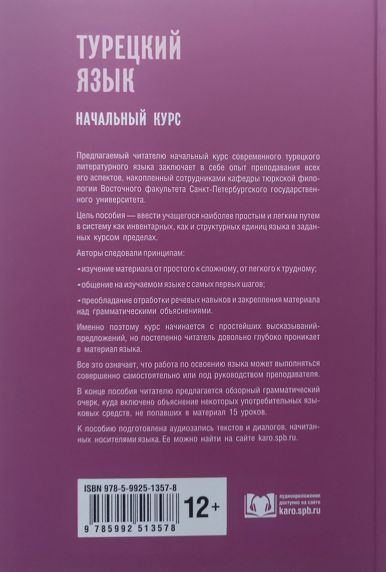 Турецкий язык. Начальный курс (Дениз-Йылмаз Озлем (соавтор), Ульмезова Лейла Мурадиновна (соавтор), Гузев Виктор Григорьевич, Махмудов-Хаджиоглу Хюсеин (соавтор)) - фото №11