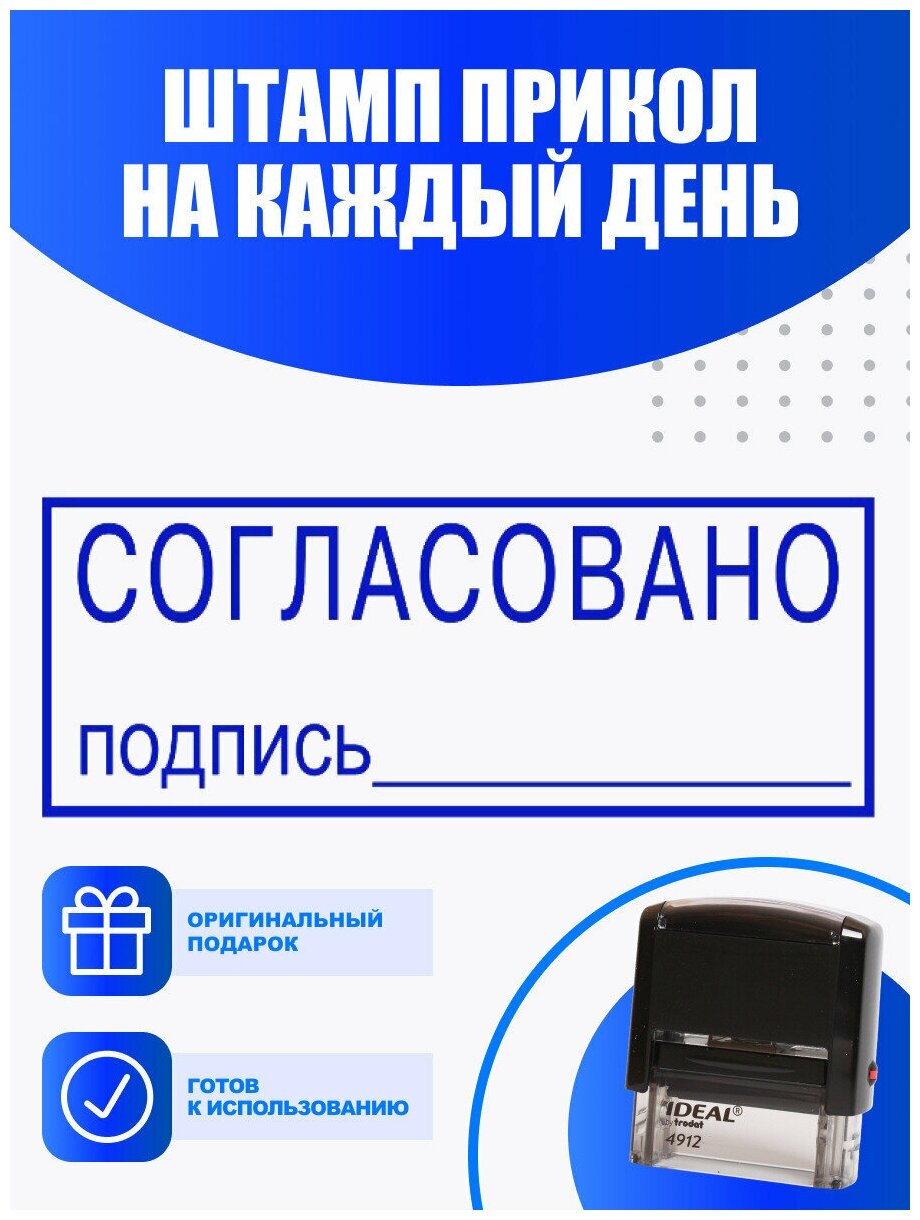 Штамп готовый с оттиском "Согласовано подпись "