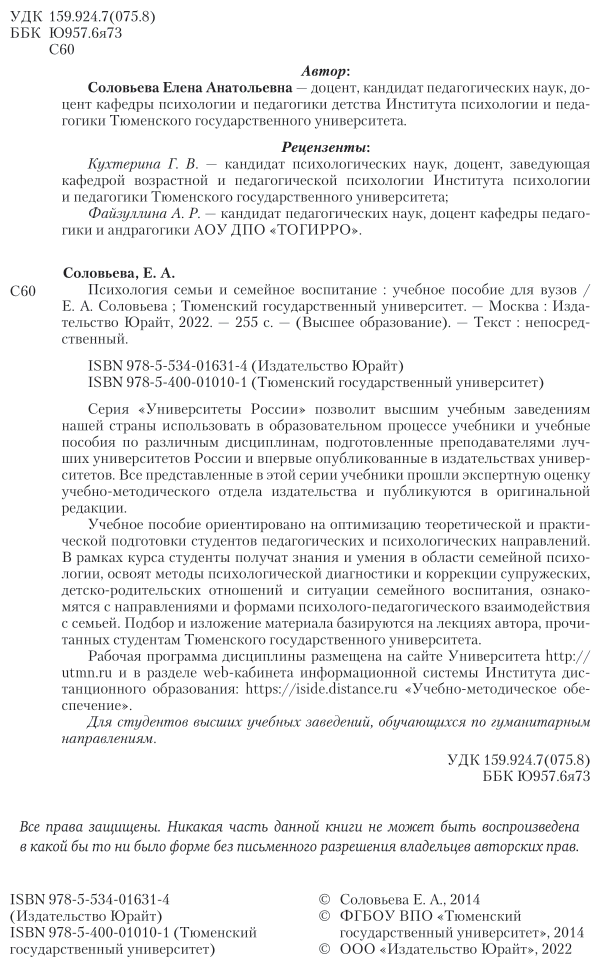 Психология семьи и семейное воспитание. Учебное пособие для вузов - фото №3