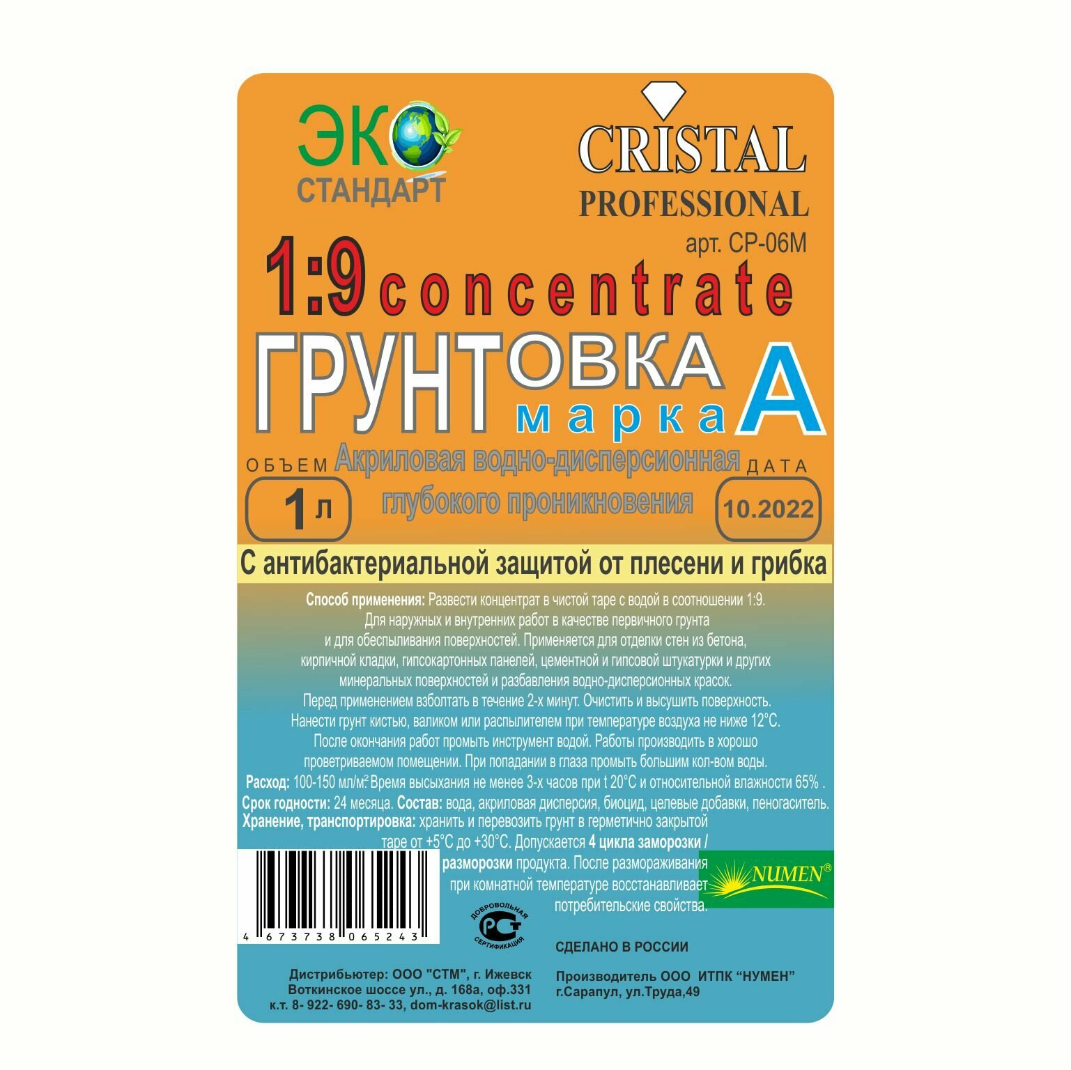 Грунтовка МаркаА концентрат 1:9 Глубокого проникновения для внутренних и наружных работ 1 л Акриловая - фотография № 6