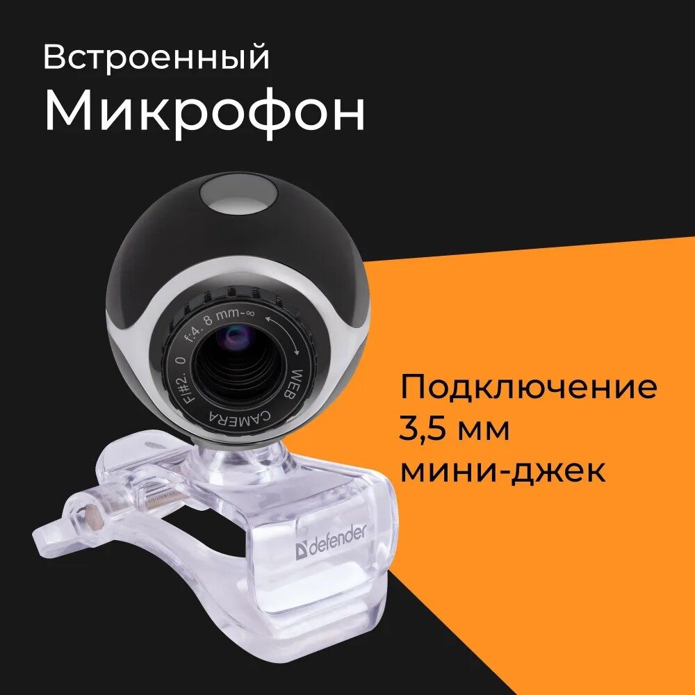 Веб-камера Defender  640 х 480  для компьютера Web camera для ноутбука  встроенный микрофон  универсальное крепление