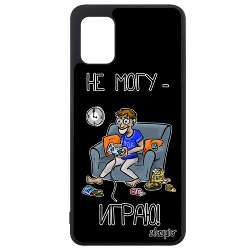 фото Чехол на телефон samsung galaxy a31, "не могу - играю!" геймер комикс utaupia