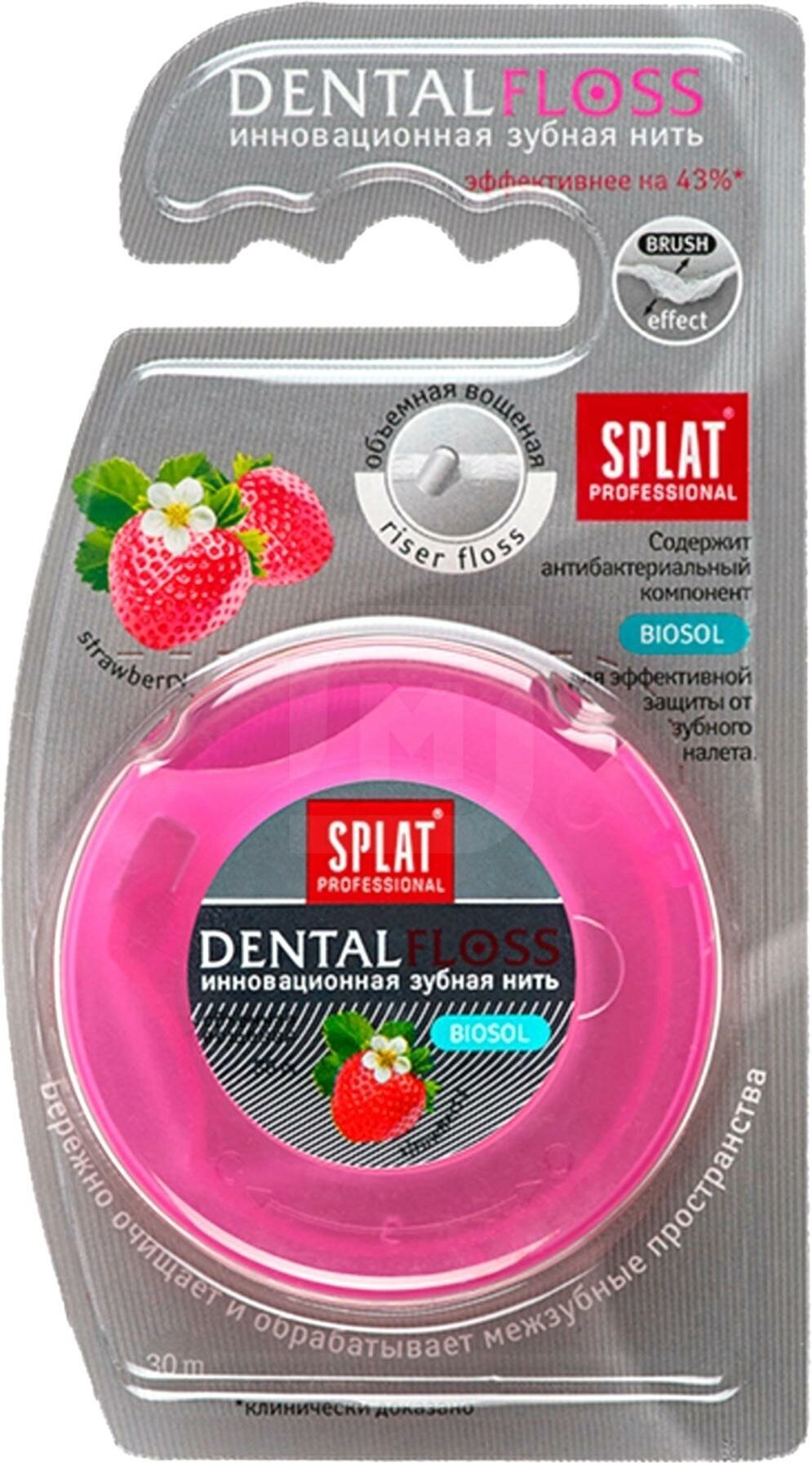 Зубная нить Splat Dental Floss Объемная клубника 30 м - фото №7