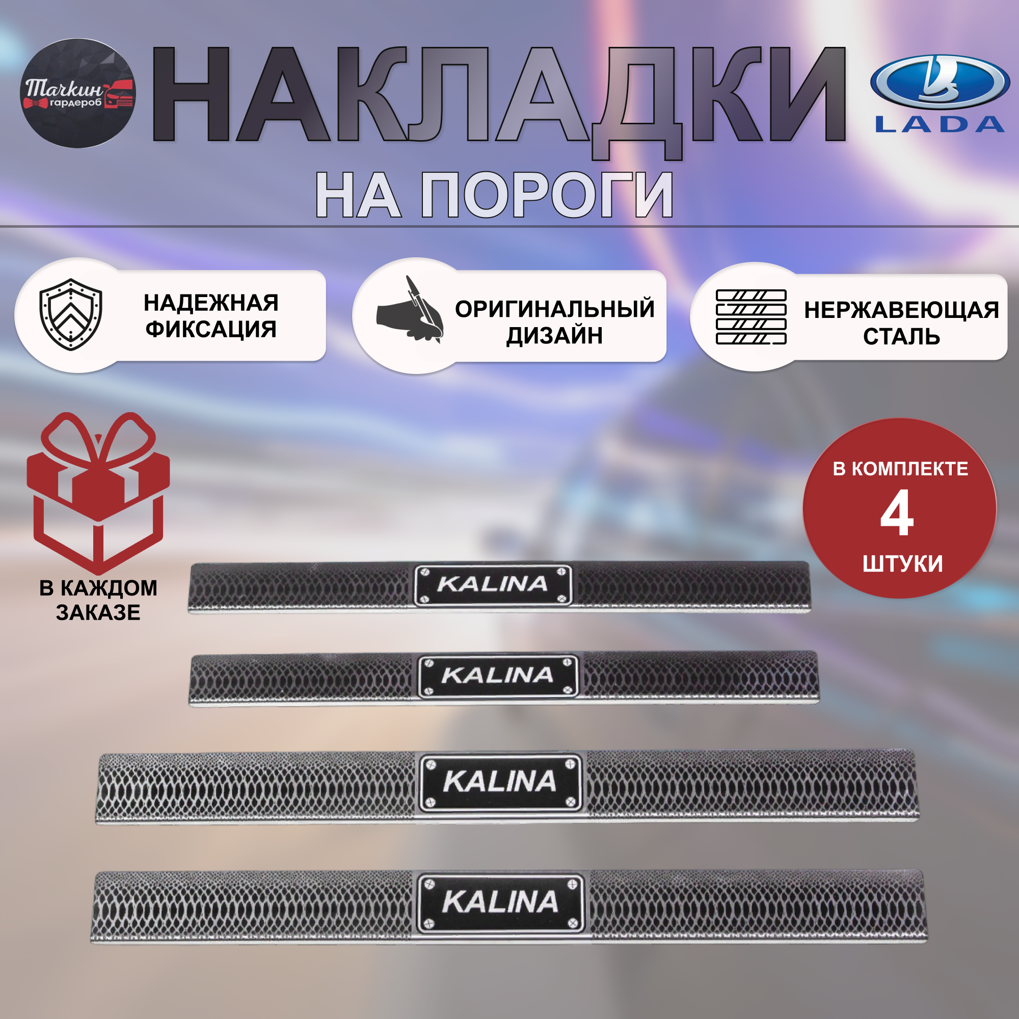 Накладки на пороги для LADA Калина нержавеющая сталь Стрела