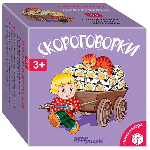 Книга Step puzzle Скороговорки