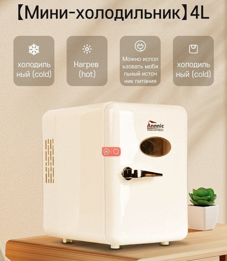 мини холодильник для косметики и лекарств, переносной холодильник (4 литра / белый) - фотография № 2